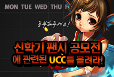 ½ÅÇÐ±â ÆÒ½Ã °ø¸ðÀü¿¡ °ü·ÃµÈ UCC¸¦ ¿Ã·Á¶ó!!