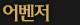 1434438524_HVET557fcb7c6edf6.gif